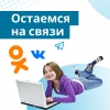 «ВКонтакте» и «Одноклассники»: новые или хорошо забытые друзья российских пользователей?