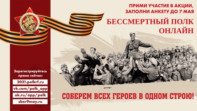 Челябинская область принимает участие в акции «Бессмертный полк онлайн»
