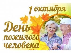Поздравление губернатора Челябинской области Алексея Текслера с Днем пожилого человека