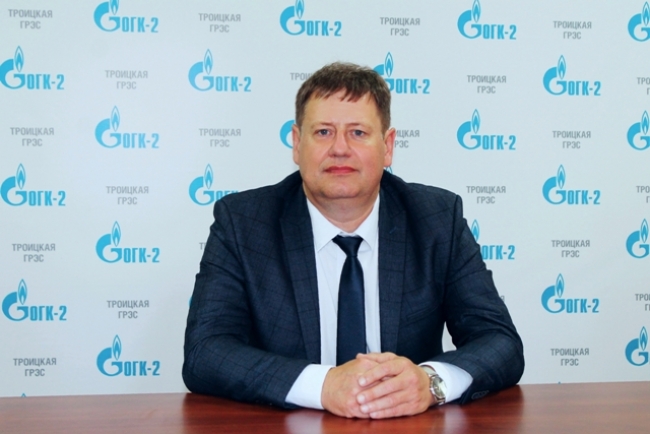 Директором Троицкой ГРЭС ПАО «ОГК-2»  назначен Сергей Кинерейш
