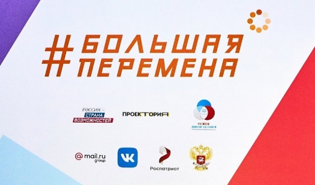 Школьницы из Троицкого района вышли в полуфинал Всероссийского конкурса «Большая перемена»