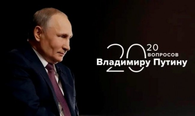 Информагенство ТАСС анонсировало интервью с главой государства «20 вопросов Владимиру Путину»