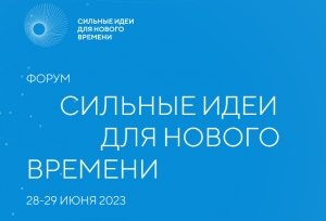 Южноуральцы могут предложить России сильные идеи