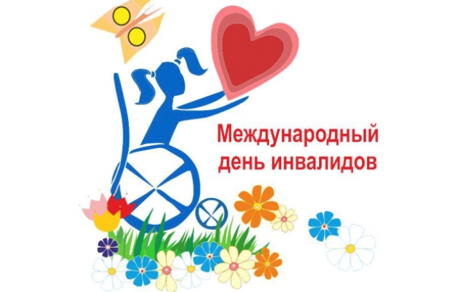 Поздравление губернатора Челябинской области Алексея Текслера с Международным днем инвалидов
