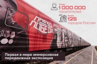 Фото «Поезд Победы»