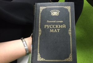 Согласно Толкового словаря русского мата…
