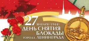 27 января в 14.00 в Сквере Памяти пройдет традиционная для нашего города и страны Всероссийская акция «Блокадный хлеб»