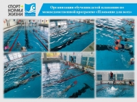 Около 300 юных троичан прошли бесплатное обучение плаванию 