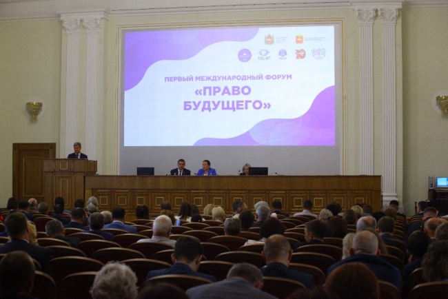 В Челябинске открылся Первый международный форум «Право будущего»