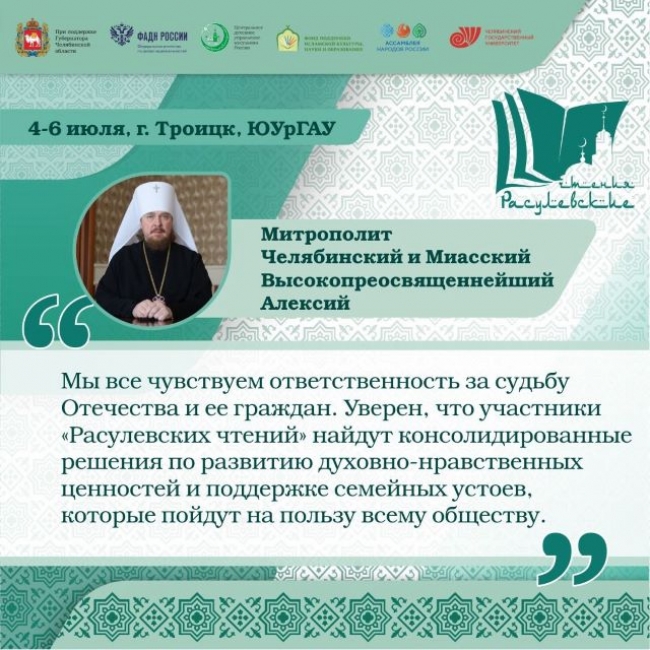 Митрополит Челябинский и Миасский Алексий: «Мы все чувствуем ответственность за судьбу Отечества и его граждан»