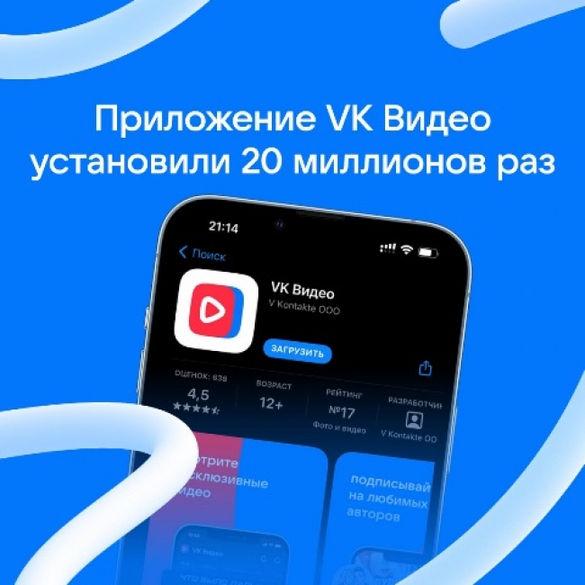 Приложение VK Видео установили 20 миллионов раз