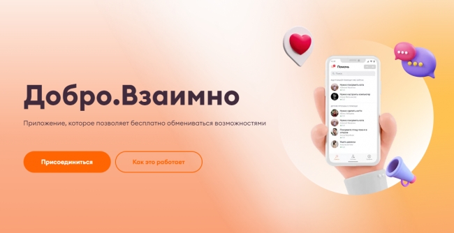 Попросить о помощи и помочь другим: в Челябинской области заработало полезное приложение
