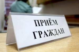 Информация о проведении приема граждан прокурором Челябинской области Габриеляном Кареном Карленовичем