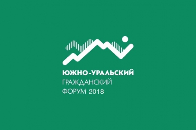 В Челябинске состоится Южно-Уральский гражданский форум