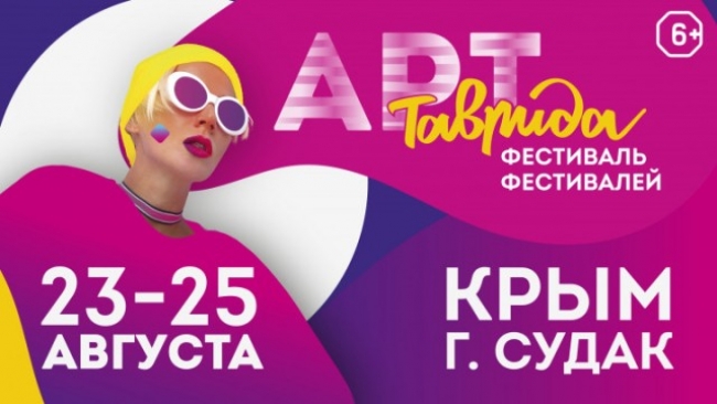 Успей бесплатно принять участие в фестивале «Таврида-АРТ» в Крыму: заканчивается регистрация участников