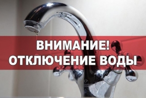 OОО «Троицкий водоканал водоснабжение» сообщил о предстоящей плановой остановке очистных сооружений водозабора