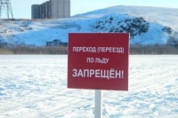 Выходить на лед запрещено! Не подвергайте свою жизнь опасности!