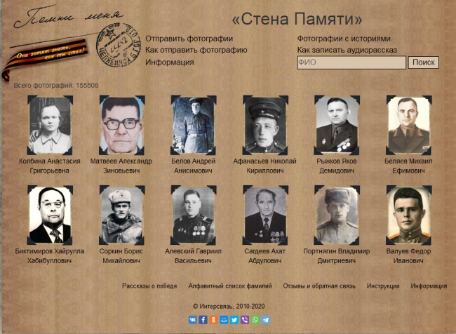 «Стена памяти» заговорит голосами жителей Челябинской области