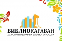 Троицк станет одним из четырех городов региона, в которых пройдет XIX Форум публичных библиотек России «Библиокараван – 2021»