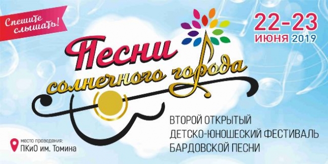 В Троицке пройдет фестиваль авторской песни