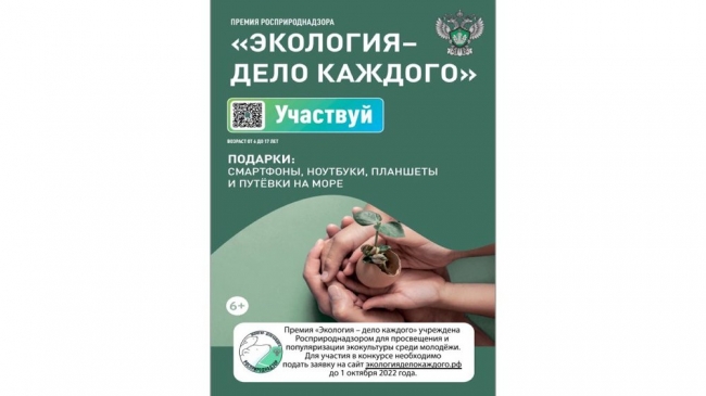 Продолжается прием заявок на участие в международной детско-юношеской премии «Экология - дело каждого»в Челябинской области