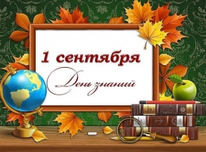 Поздравление губернатора Челябинской области Алексея Текслера с Днем знаний