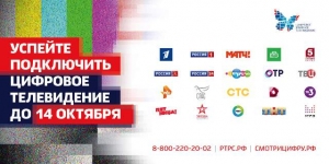 Челябинская область перейдет на цифровое телевидение 14 октября