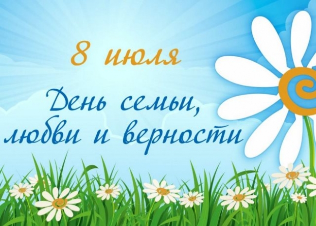 Поздравление губернатора Челябинской области Алексея Текслера с Днем семьи, любви и верности