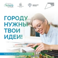 Южноуральские студенты могут предложить идеи по обновлению городских пространств