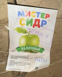 «Мистер Сидр» убивает